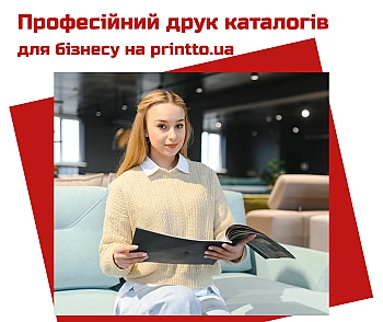 Как заказать печать каталогов для бизнеса